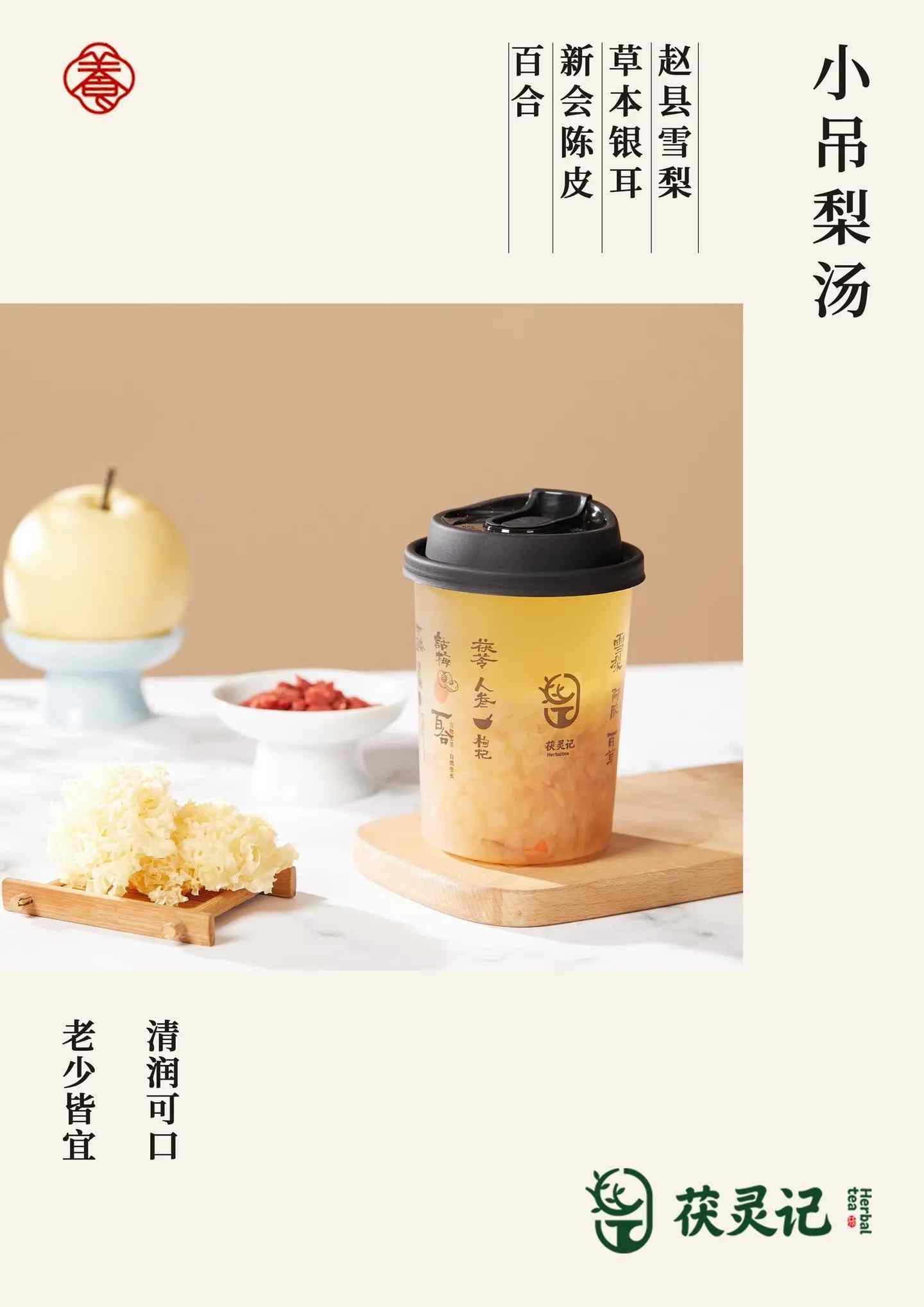 小吊梨汤