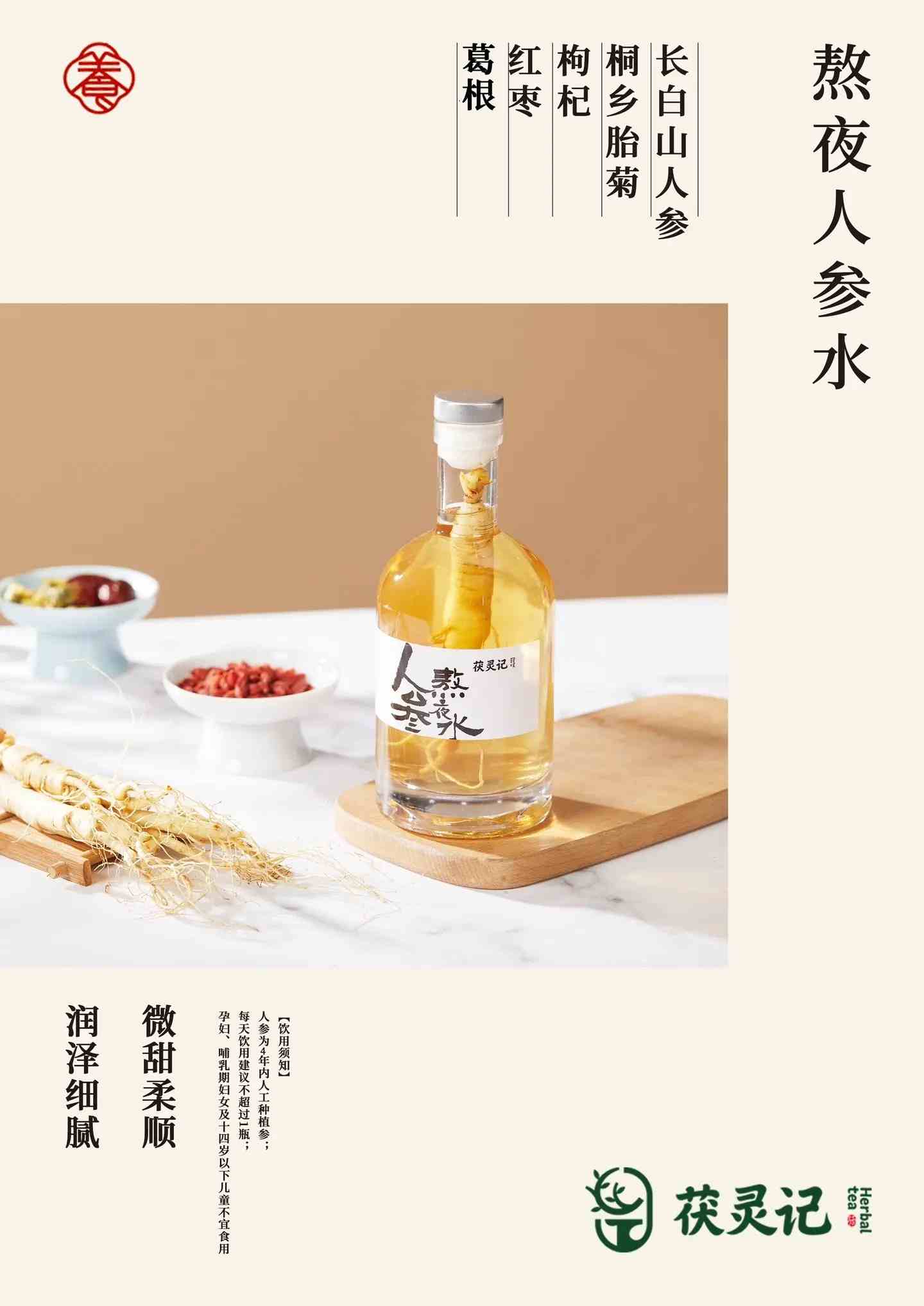 熬夜人参水