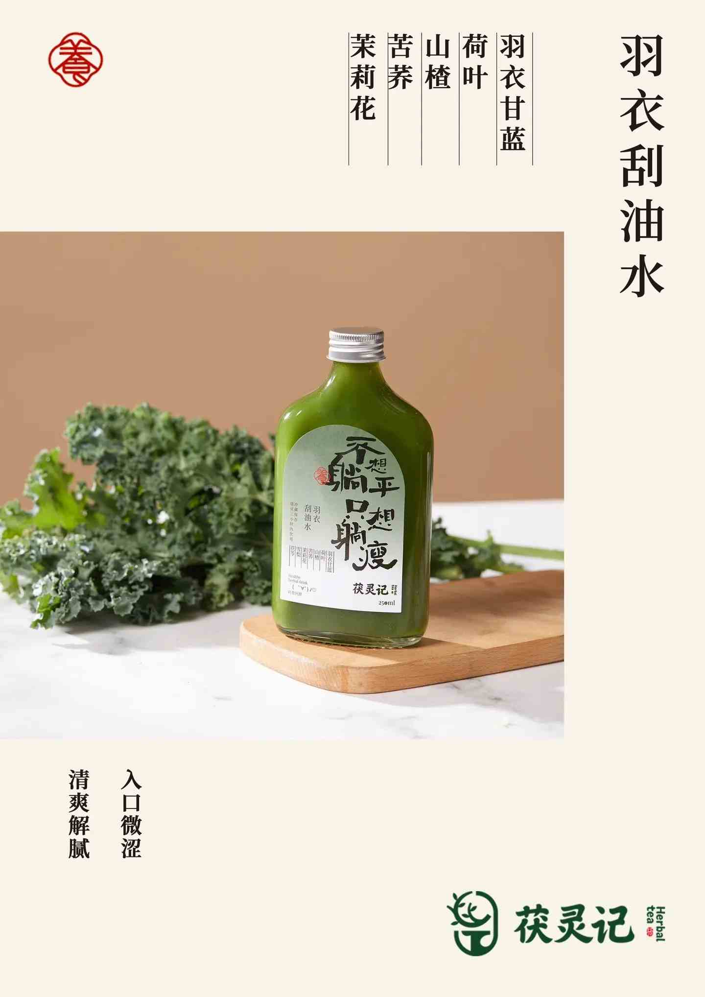 羽衣刮油水