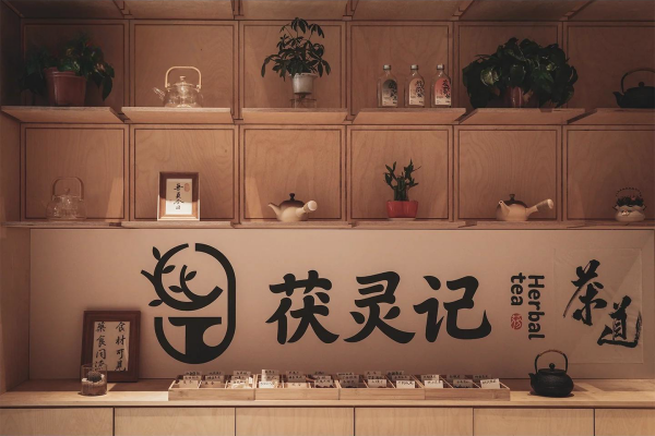 茯灵记养生茶饮优势和劣势分别是什么?已经开店的加盟商给出了答案
