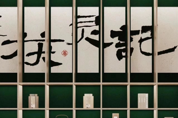 茯灵记奶茶加盟 茯灵记奶茶加盟