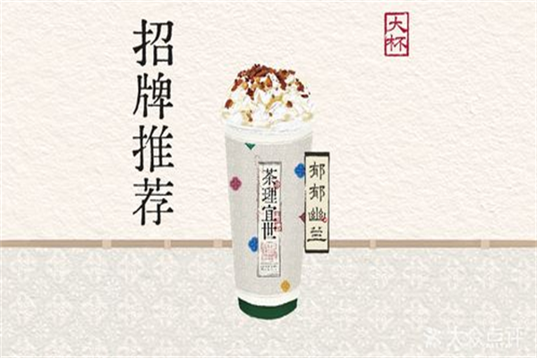 茯灵记奶茶店加盟 茯灵记奶茶店加盟
