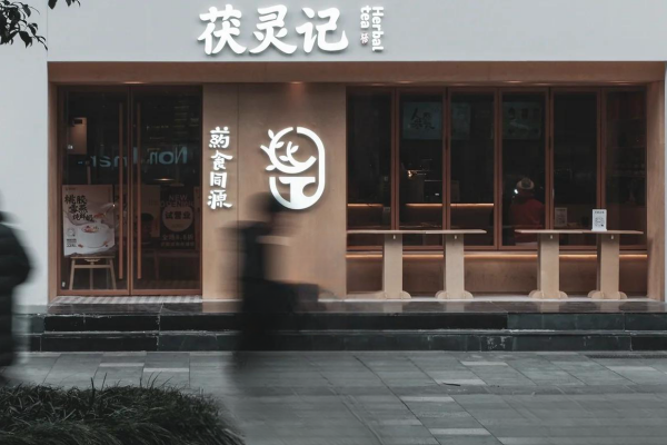 开一家茯灵记奶茶大概要需要多少钱?2025(最新)收费标准及加盟条件
